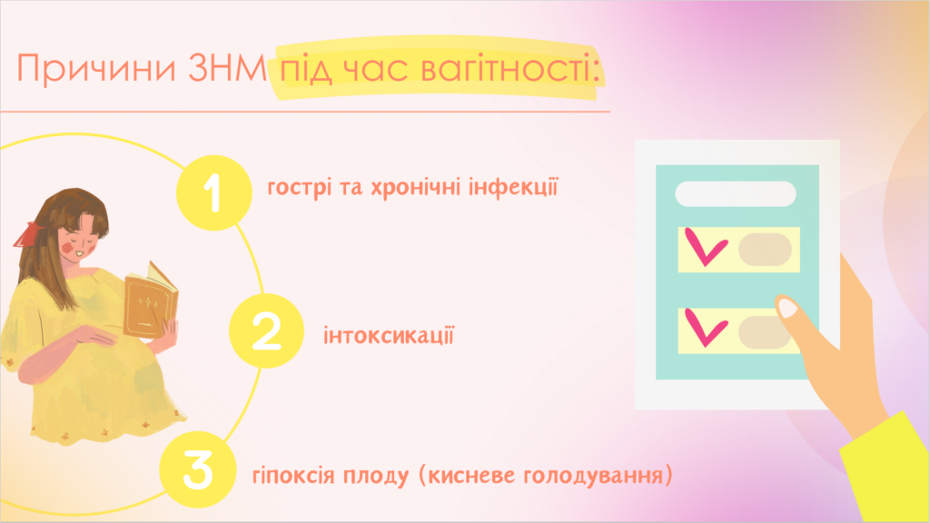 ПРИЧИНИ ЗНМ