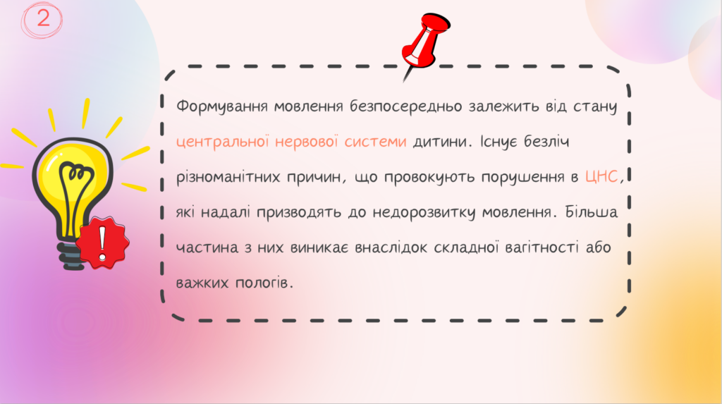 ФОРМУВАННЯ МОВЛЕННЯ