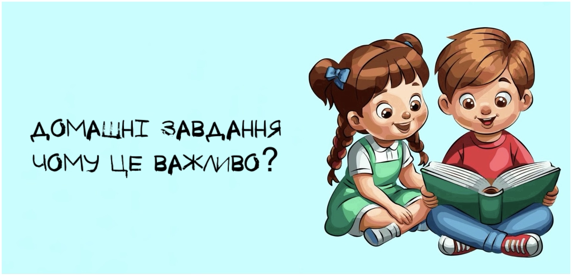 ❗️Важливість домашніх завдань від логопеда: ключ до успіху