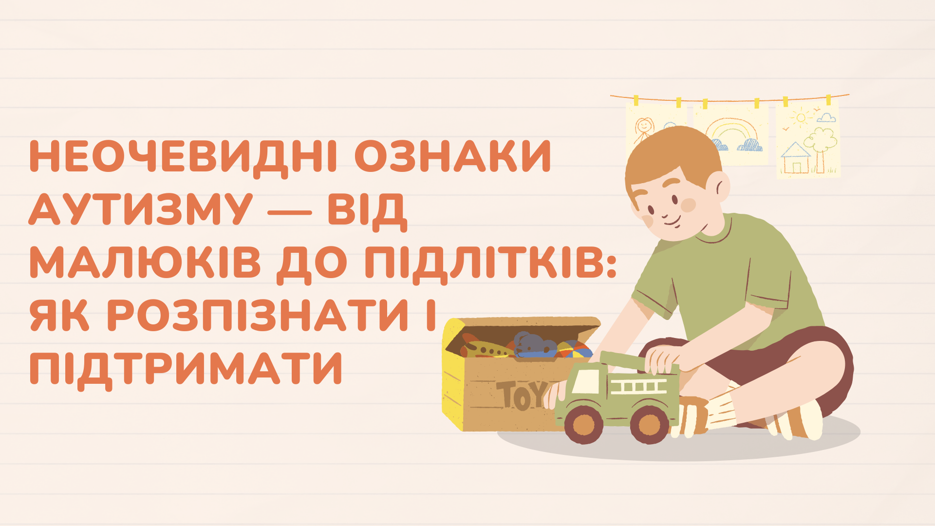 НЕОЧЕВИДНІ ОЗНАКИ АУТИЗМУ — ВІД МАЛЮКІВ ДО ПІДЛІТКІВ: ЯК РОЗПІЗНАТИ І ПІДТРИМАТИ