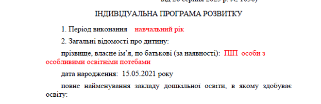 На допомогу педагогам ЗДО